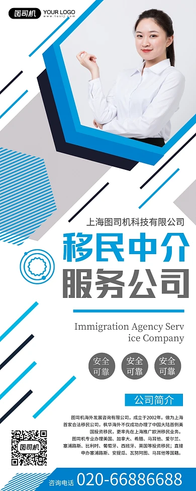 移民中介服务易拉宝