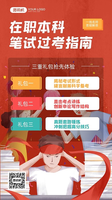 在职本科培训手机海报