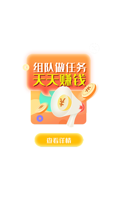 APP界面组团拉新活动弹窗