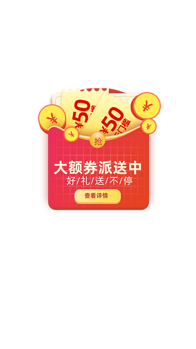 双12双十二年货节直播间优惠券弹窗