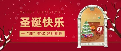 圣诞节活动时尚大气公众号首图