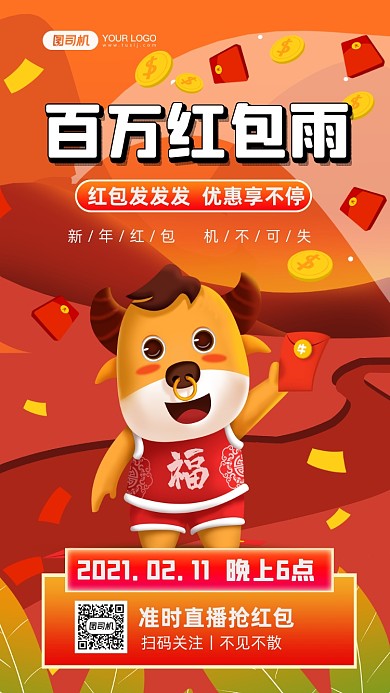 新年红包雨抢红包时尚简约手机海报