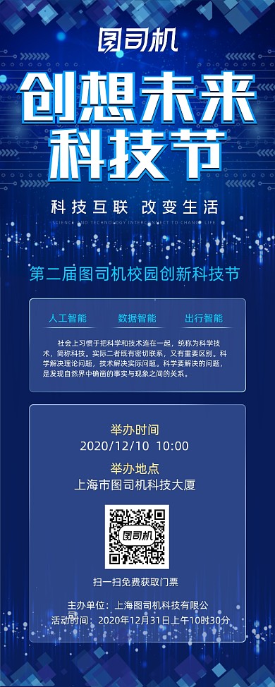 科技节物联网商务科技时代蓝色易拉宝