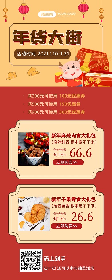 红色牛年年货大街营销长图手机海报