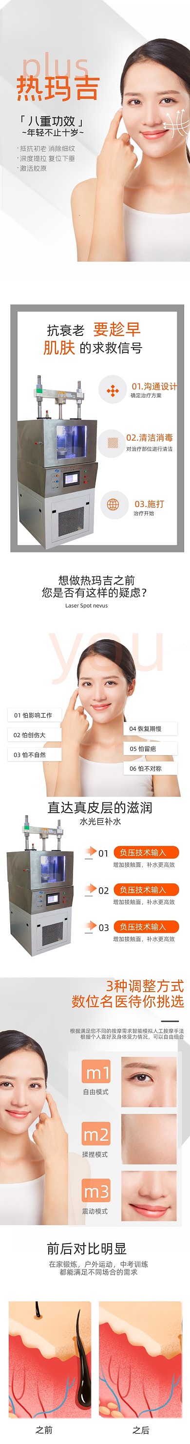 热玛吉医美美容护理美容护肤详情页