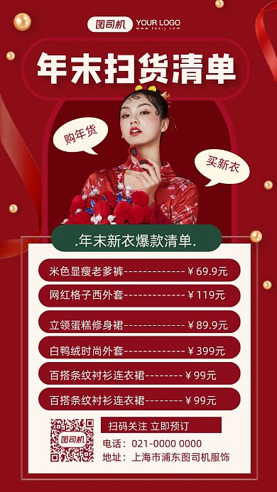 年货清单服装宣传手绘手机海报