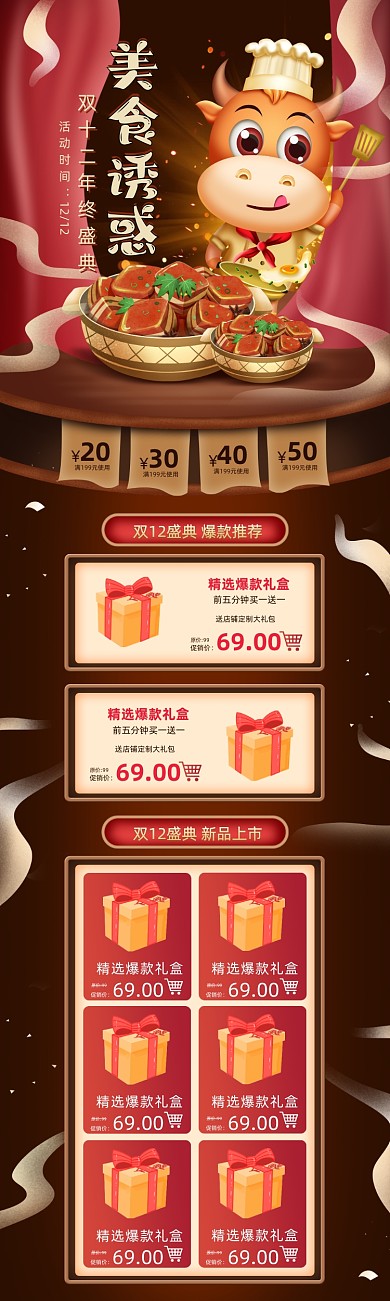 卡通手绘风格双12牛年美食促销电商首页