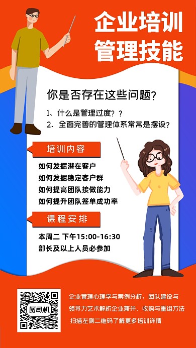 企业培训技能宣传手机海报