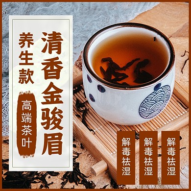 茶叶促销主图直通车