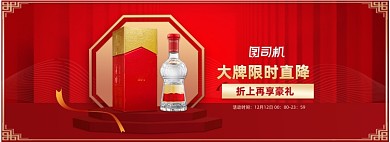 双十二年终盛典白酒酒水饮料红色复古风海报