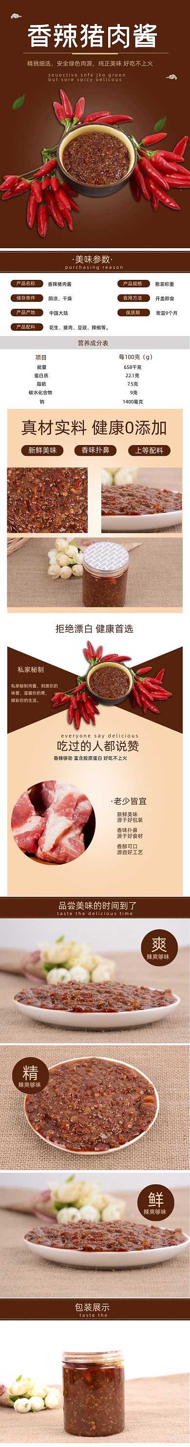 猪肉酱详情页电商时尚简约大气安全精选