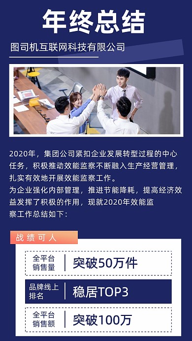 蓝色简约企业年终总结会议文章配图