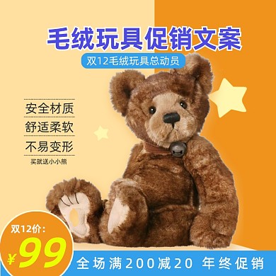 双12母婴儿童毛绒益智可爱玩具主图