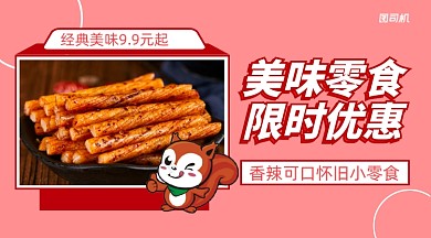 零食优惠上新简约手机横图