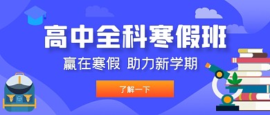 紫色手绘寒假辅导班公众号首图