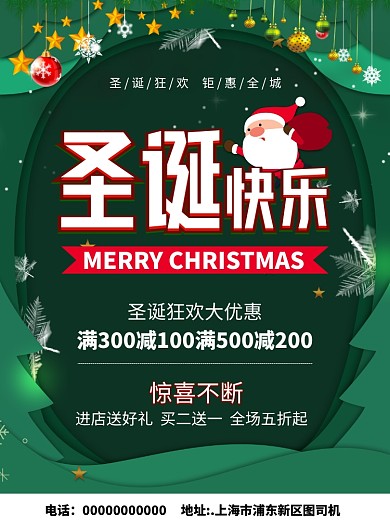 圣诞节促销剪纸风宣传促销印刷海报