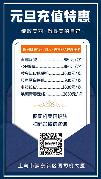 元旦充值特惠简约大气手机海报