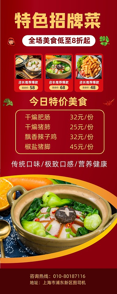 特色招牌菜促销活动宣传易拉宝