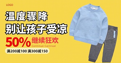 童装双十二特惠儿童保暖内衣海报