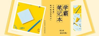 黄色学霸笔记本手账促销海报