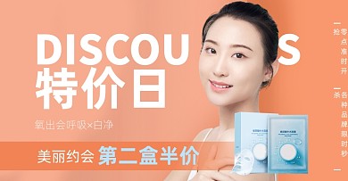 面膜双12特价促销海报简约补水面膜