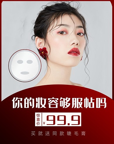 美容护肤面膜促销竖版海报