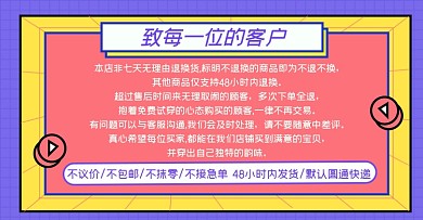 店铺说明淘宝电商横版图