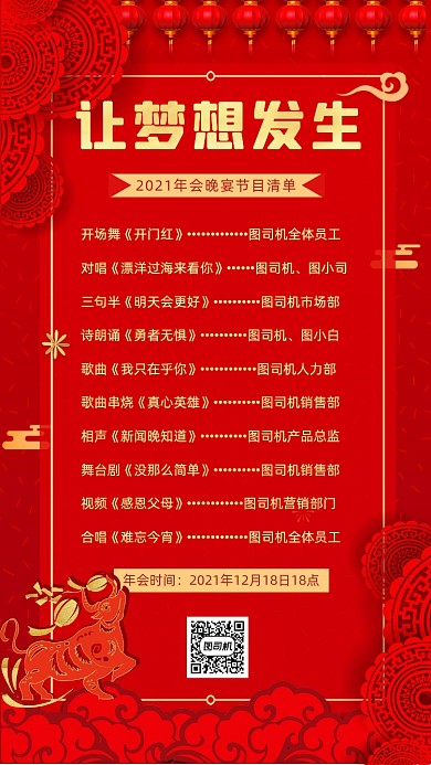 牛年年会晚宴活动中国风手机海报