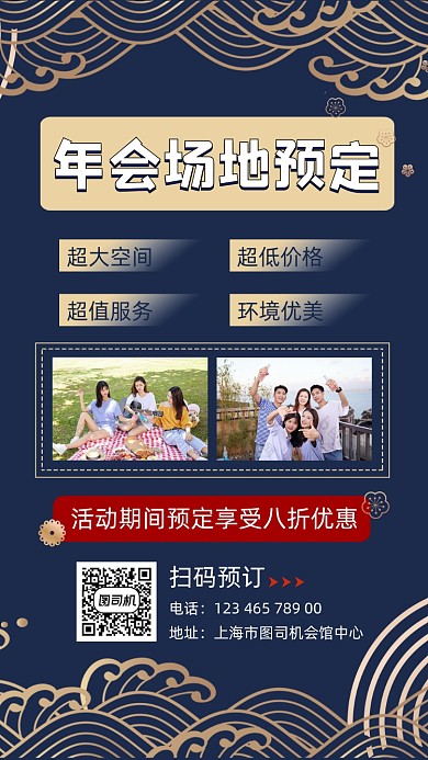 年会场地预定宣传手机海报