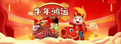 牛年大吉红色插画风坚果零食海报
