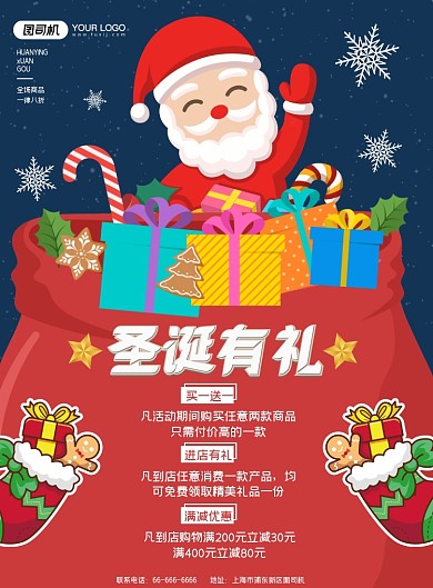 圣诞促销创意简约蓝色平安夜宣传海报