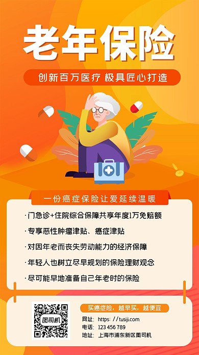老年保险简约黄色手机海报