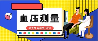 黄紫孟菲斯风测血压问答公众号首图