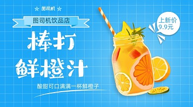 饮品上新简约清新手机横图