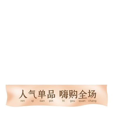 双十二促销标签双12中国风风格分栏