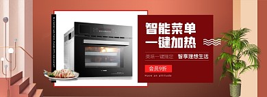 微波炉家电电商全屏海报