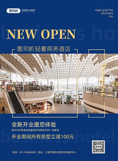 酒店开业促销优惠宣传商务印刷海报