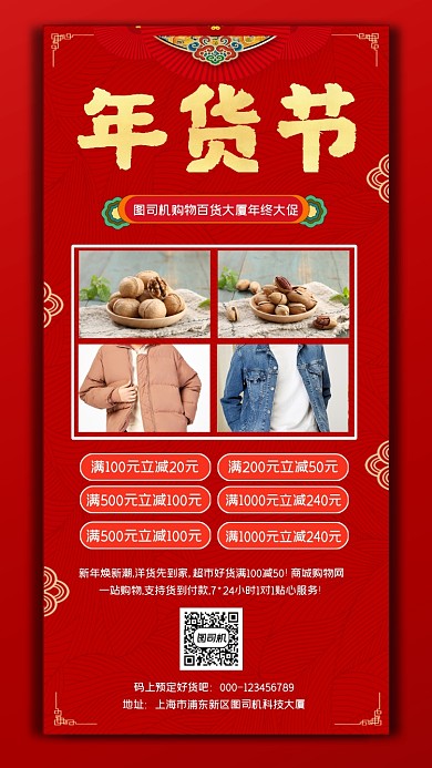 年货节创意大气手机海报
