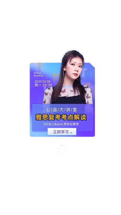 公益课程教育雅思考点解读App弹窗