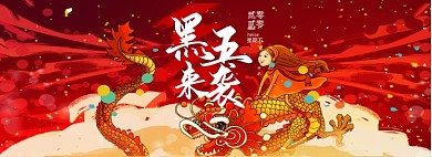 黑色星期五酷炫插画中国风红色海报