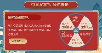 中国风鎏金抽奖活动海报预付手绘