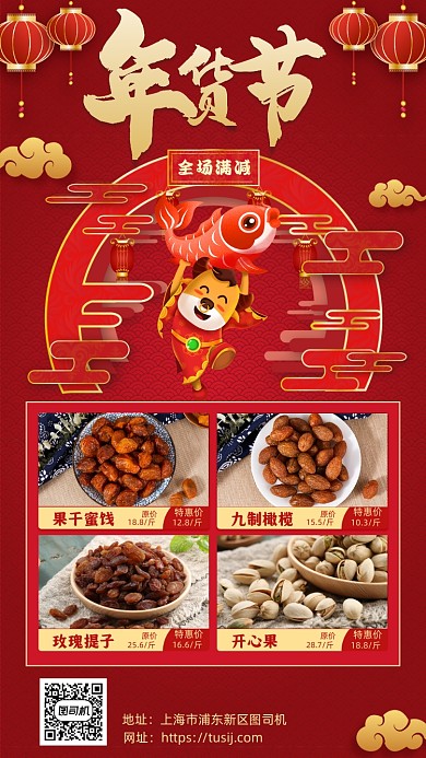 年货节零食促销喜庆手机海报