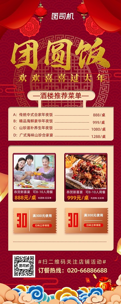 团圆饭酒楼预定红色易拉宝