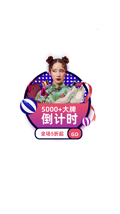 电商倒计时直播移动app弹窗