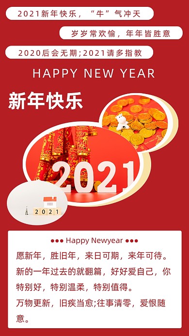 红色简约2021年新年文章配图