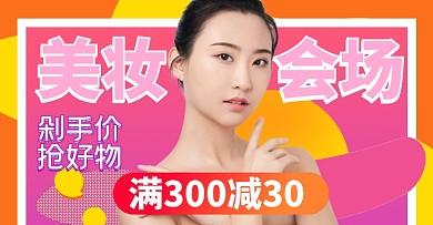 双十二护肤品美妆会场海报