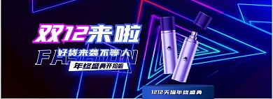 炫彩炫酷科技霓虹双十二双12年终盛典