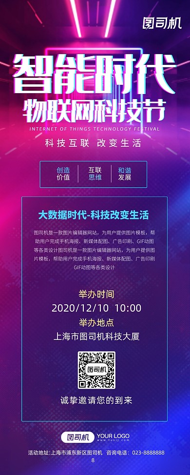 科技节活动紫色炫酷朋克科技易拉宝