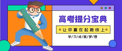 手绘高考提分宝典公众号首图