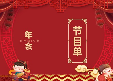 年会节目单红色大气两折页
